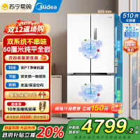 美的(Midea)M60系列535升十字四开门60cm超薄变频双系统双循环大容量冰箱MR-535WUSPZ以旧换新
