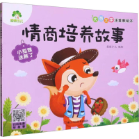 [M]小狐狸迷路了-9787534097607