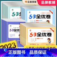 [全2册]语文+数学(人教版) 五年级下 [正版]53全优卷一二三四五六年级上册下册语文数学英语人教版北师大苏教试卷测试