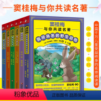 [正版] 窦桂梅与你共读名著 套装6册 初高中小学生课外书 世界文学名著爱的教育 窦桂梅教你阅读 窦桂梅的书籍 语文书