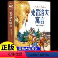 克雷洛夫寓言 [正版]克雷洛夫寓言全集三年级下册必读的课外书 小学生快乐读书吧经典阅读书目人民小学老师教育儿童故事书出版