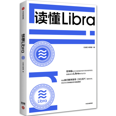 醉染图书读懂Libra9787521710076
