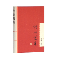 音像陆游选集朱东润 选注