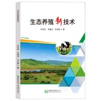 [N]生态养殖新技术-9787568311069