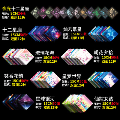 苏宁臻选-六一夜光透明双面折纸纸正方形荧光幸运五许愿角千纸鹤叠彩色香味星空双面夜光纸1夜光12星座+400张星空纸
