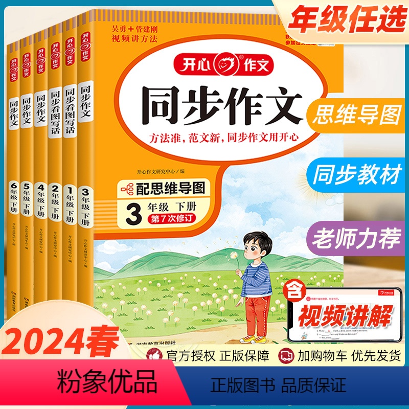 [上册]同步作文+阅读理解+阶梯训练+字帖 小学二年级 [正版]2024春同步作文三3年级六6年级五5年级一1二2四4年