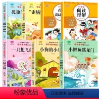 [全7册]二上课外必读+看图写话+阅读理解 [正版]二年级上册读书吧课外书必读小鲤鱼跳龙门全套5册快乐读书吧注音版小狗的