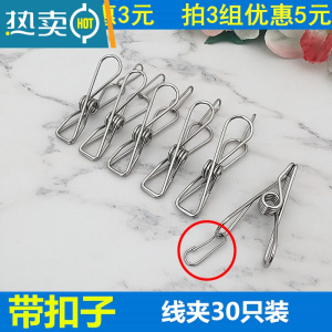 敬平不锈钢晒被晾被子衣服多功能晾衣夹凉衣防风内衣毛巾家用 线夹带卡扣夹子[30只装]