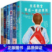 [全套6册]了不起的孩子系列 [正版]坐在教室后一排的男孩 逃跑的诺亚 追星星的孩子 捣蛋鬼的英雄冒险 追光的孩子 了不