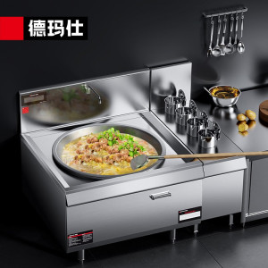 德玛仕(DEMASHI)商用电磁炉学校食堂酒店大锅灶炒炉灶具台HW-DC12C-06单头大炒锅12kw(201不锈钢)