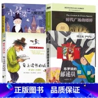 [4册]小朵朵和大魔法师+布罗镇的邮递+时代广场的蟋蟀+爱上读书的妖怪 [正版]时代广场的蟋蟀三四年级乔治塞尔登著 不老