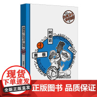 拉美10天敢动假期:阿根廷+乌拉圭+南极 项明生 生活书店出版有限公司 正版书籍