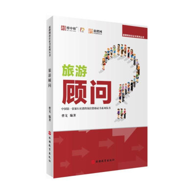 正版新书]旅行顾问曹戈9787563732234