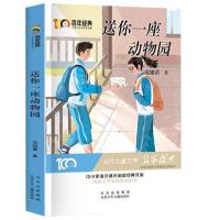 正版新书]百年经典:送你一座动物园庞婕蕾著9787530158302