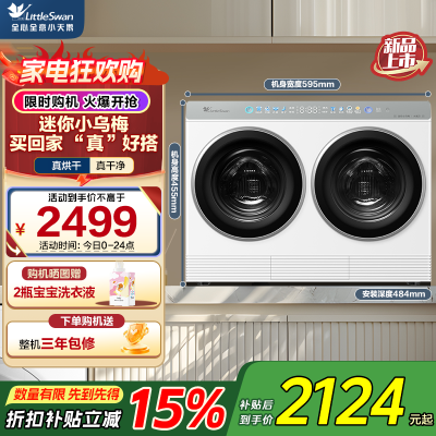 小天鹅全自动滚筒洗衣机TNDD20-08AIDEW 2千克节能1级LED显示极地白