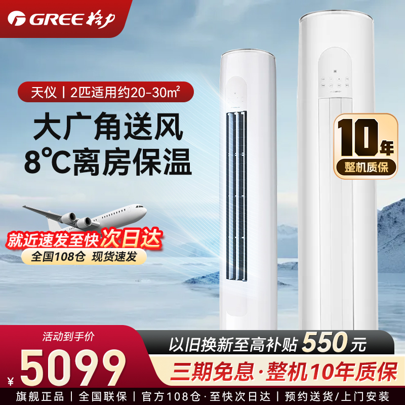 格力空调 天仪2匹一级能效变频冷暖净菌自洁 出风口可拆洗 立柜式空调柜机KFR-50LW/(50504)FNhAa-B1