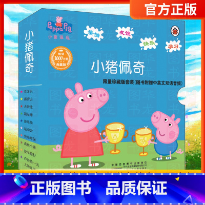 小猪佩奇第一辑 [正版]小猪佩奇 书绘本图书第一辑全套10册季中英文双语版3-6岁幼儿园宝宝儿童英语peppa pig粉