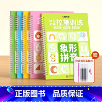 全5册+消失笔 [正版]儿童凹槽练字贴幼儿园控笔训练宝宝幼小衔接设计孩子练字笔0基础练字根基系统数字练字帖控笔能力幼儿园