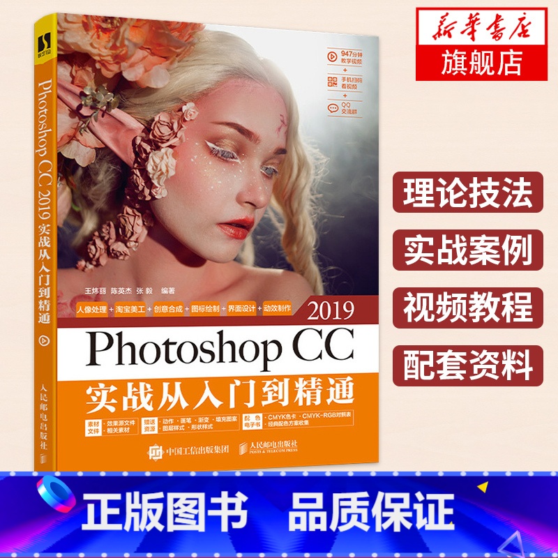 [正版]photoshop cc 2019实战从入门到精通 ps教程书籍 photoshop教程