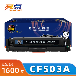 亮点硒鼓CF503A 红支