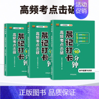 [3本]政治+历史+地理 [正版]2024版晨记打卡10分钟小四门初中知识点高频考点击破语文数学物理化学政治历史地理生物