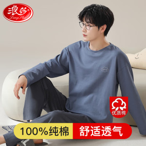 浪莎睡衣男士春秋夏季纯棉长袖纯色休闲宽松大码可外穿家居服两件套装 气质潮搭款 XL/175