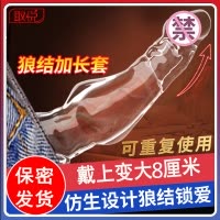 取悦男用狼结套L透明水晶狼牙套男士阴茎套加粗加长套男性穿戴式空心假阳具套S增大延时器具夫妻房事性生活情趣性玩具成人性用品