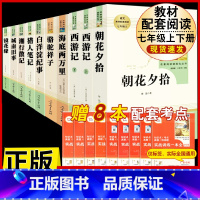 [人教版 10册]七年级上下册名著(含城南旧事) [正版]朝花夕拾 鲁迅原著书籍人教版无删减赠考点 世界名著七年级上册7