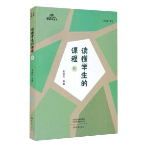 读懂学生的课程(Ⅳ)