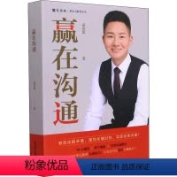 [正版]赢在沟通 梁宋国 著 广告营销经管、励志 书店图书籍 东华大学出版社