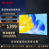 夏普(新款)2T-C42A7DA 42英寸 日本原装面板 高清杜比音效 手机投屏 智能网络Wifi 液晶平板电视机