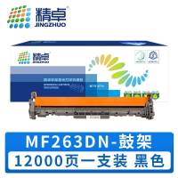 精卓 硒鼓架MF263dn 支