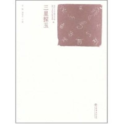 [M]三星探玉-9787545803389