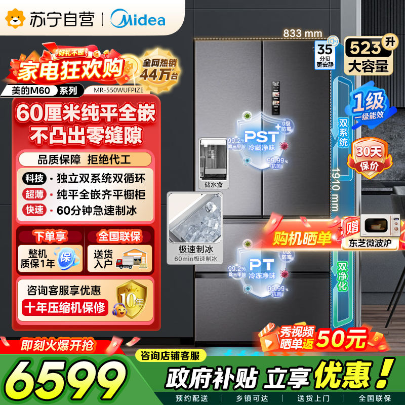[自营]美的冰箱机皇550法式多门超薄纯平全嵌一级除菌净味双系统大家用制冰一体机冰箱 MR-550WUFIPZE海贝黛