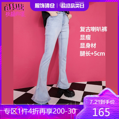 新款-妖精的口袋显瘦微喇牛仔裤女2021春季百搭浅色弹力裤子R
