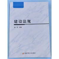 正版新书]建设法规 9787304093747[孙杰,主编]9787304093747