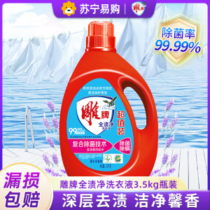 雕牌洗衣液3.5kg大桶装除菌除螨深层去渍薰衣草香味持久家庭实惠装