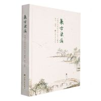 [N]集古梁溪(无锡市文物交流中心甲子臻萃)(精)-9787547927601