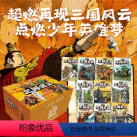 [正版]全10册漫画三国演义 罗贯中著李贤世爆肝绘制 燃起孩子们的英雄梦写实风漫画绘本小说连环画书籍四大名著图书书籍