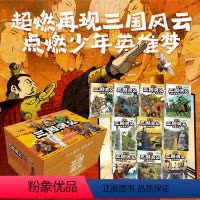 [正版]全10册漫画三国演义 罗贯中著李贤世爆肝绘制 燃起孩子们的英雄梦写实风漫画绘本小说连环画书籍四大名著图书书籍