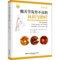 正版新书]髋关节发育不良的认识与治疗[加拿大]保罗·E.博莱(Paul