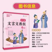 三年级文言文 小学通用 [粉象优品]2024新版崇文教育培优新帮手小学文言文教程一二三四五六年级上册下册通用版小学生文言
