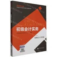 [N]初级会计实务(初级会计资格2024年度全国会计专业技术资格考试辅导教材)-9787521853926