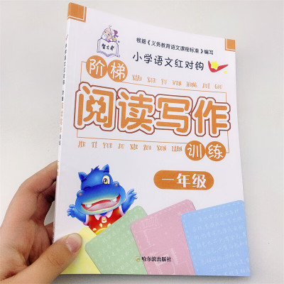 阅读与写作一二三年级阅读理解训练小学生语文课外专项强化训练题上下册四五六年级看图写话作文每日一练天天