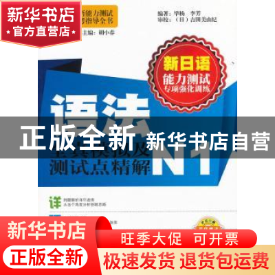 正版 语法全真模拟及测试点精解:N1 毕杨,李芳编著 大连理工大