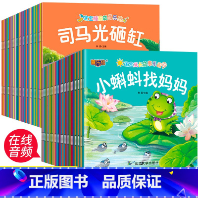 宝宝睡前故事+成长故事乐园[全套60册] [正版]全套60册宝宝绘本儿童故事书睡前故事幼儿启蒙早教0-2-3一4-5-6