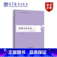 课程与教学论 第2版 [正版]课程与教学论 第2版 陈旭远