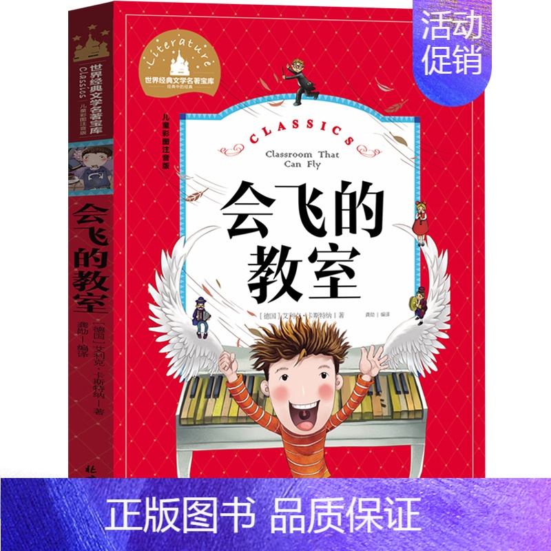 会飞的教室[德 艾利克·卡斯特纳 著] [正版]犟龟绘本米切尔恩德二年级下册课外书我的爸爸叫焦尼戴小桥和他的哥们儿失落的