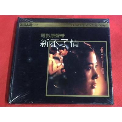 新不了情电影原声带K2版CD首批限量版全新未拆封