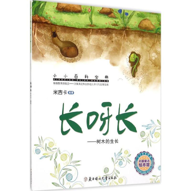 正版新书]长呀长米吉卡9787538594027